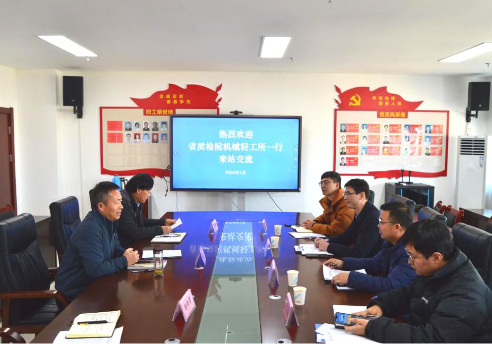 省质检院机械轻工质检所一行来站调研 省质检院机械轻工质检所一行来站调研